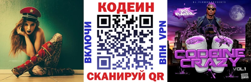 купить наркоту Куровское Кодеин Purple Drank